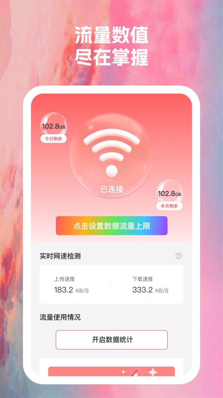 7彩虹wifi图1