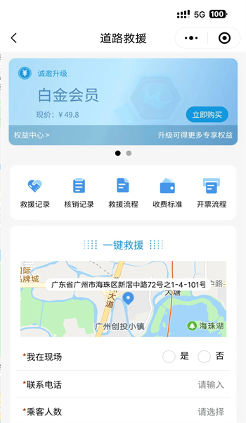粤通行图2
