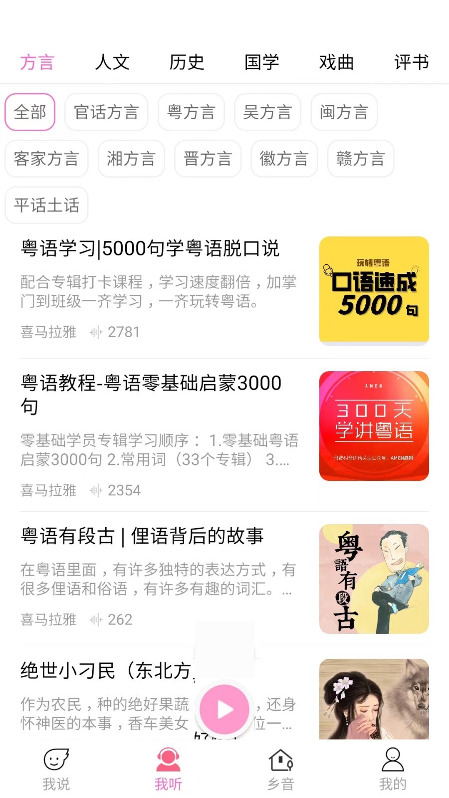 方言翻译器图3