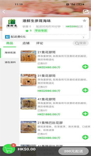 港鲜生图3