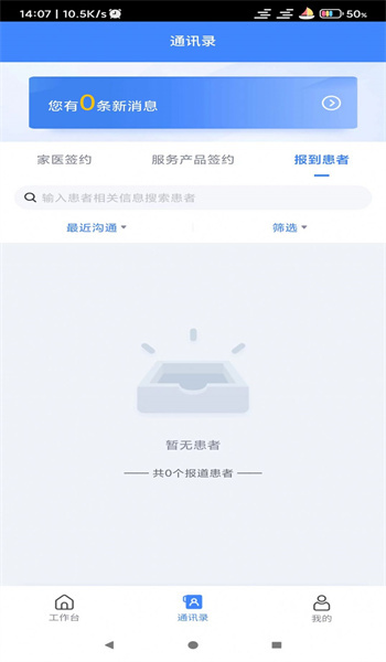 健康e医生图1