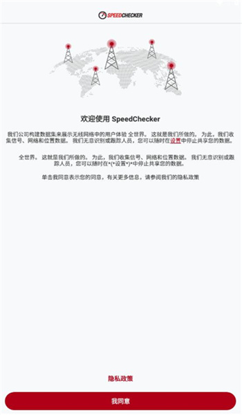 速度检查器图3