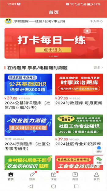 厚职题库图1