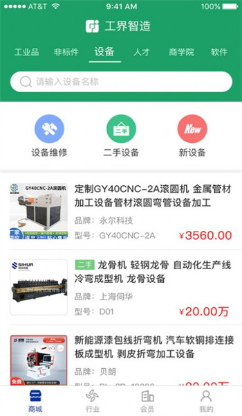 工界智造app官方版截图2