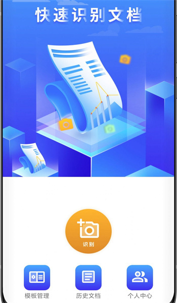 升拓文档助手图3