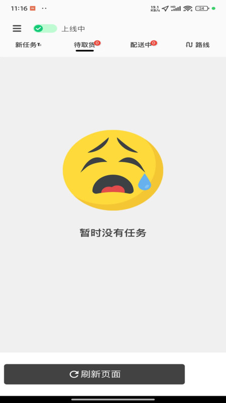 小强配送软件