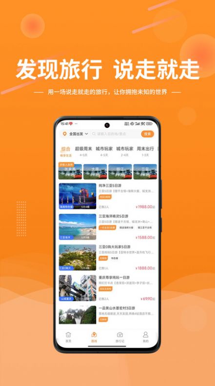 晟阳旅游截图5