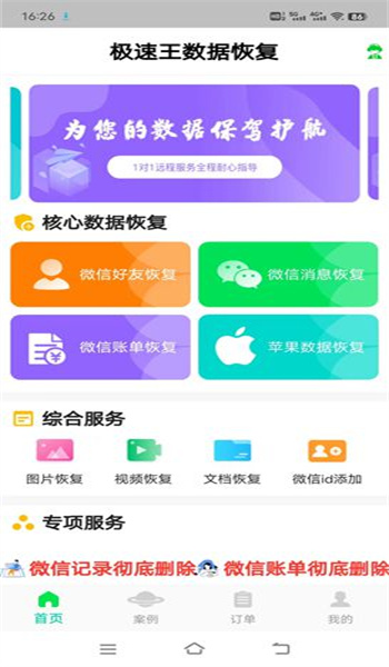 极速王恢复图3