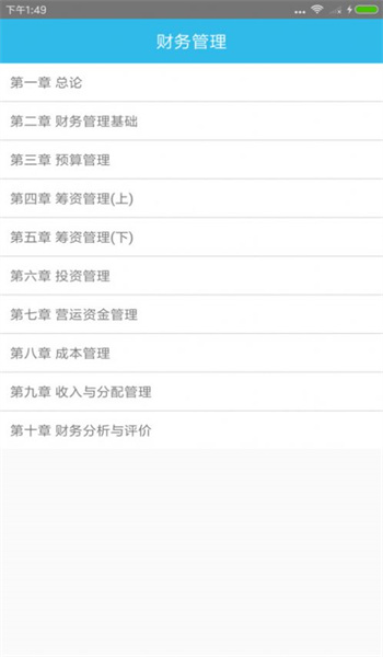中级会计师考点图3