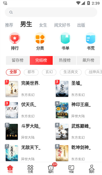 追书神器免费版图4