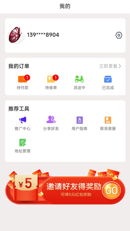 捎物软件图2