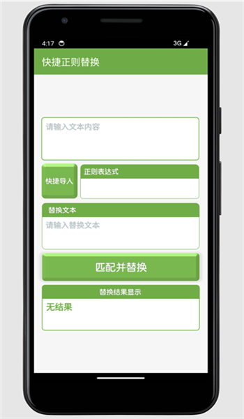 正则解析工具图1