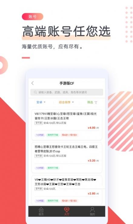 CC游戏租号图3