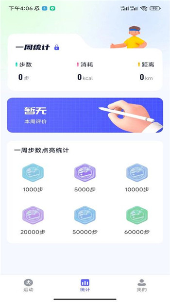 星玥计步图3