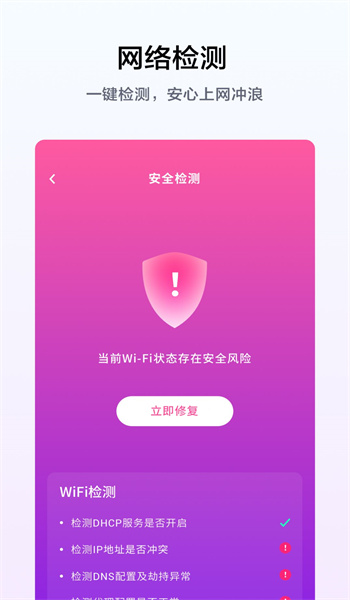 WiFi连接钥匙管家图3