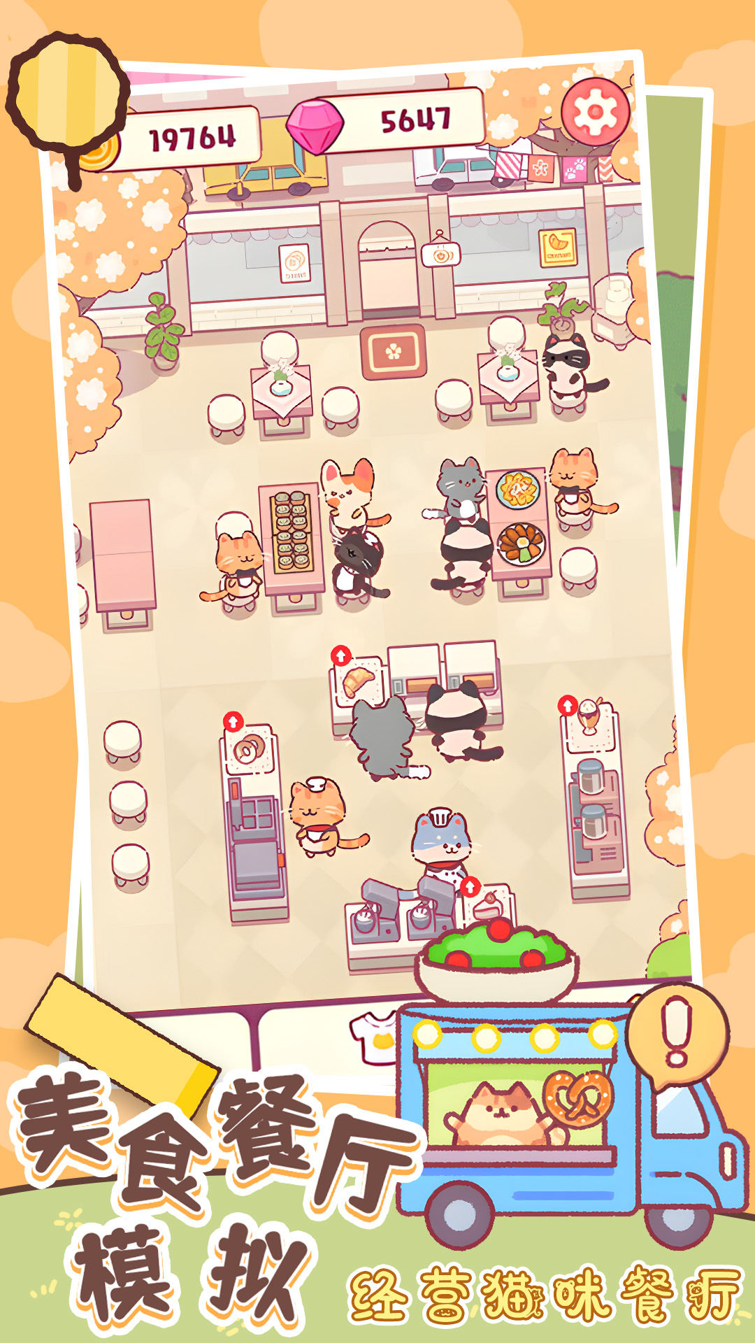 美食餐厅模拟图1