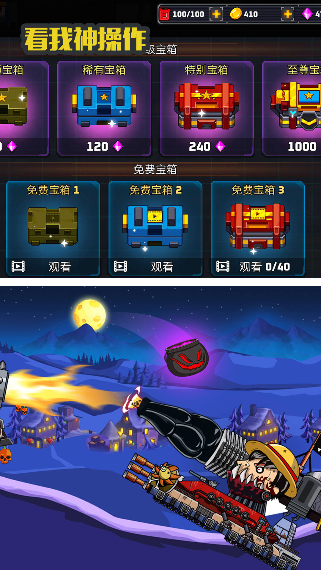 狂暴坦克图2