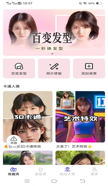 奇趣秀图2