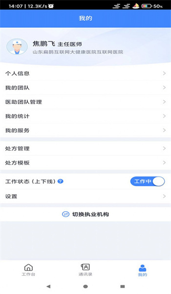 健康e医生图2
