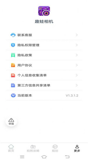 趣蛙相机图1