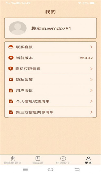 新春成语图3