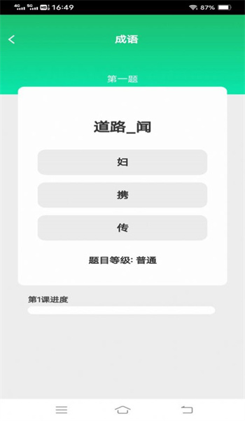 新春成语图1