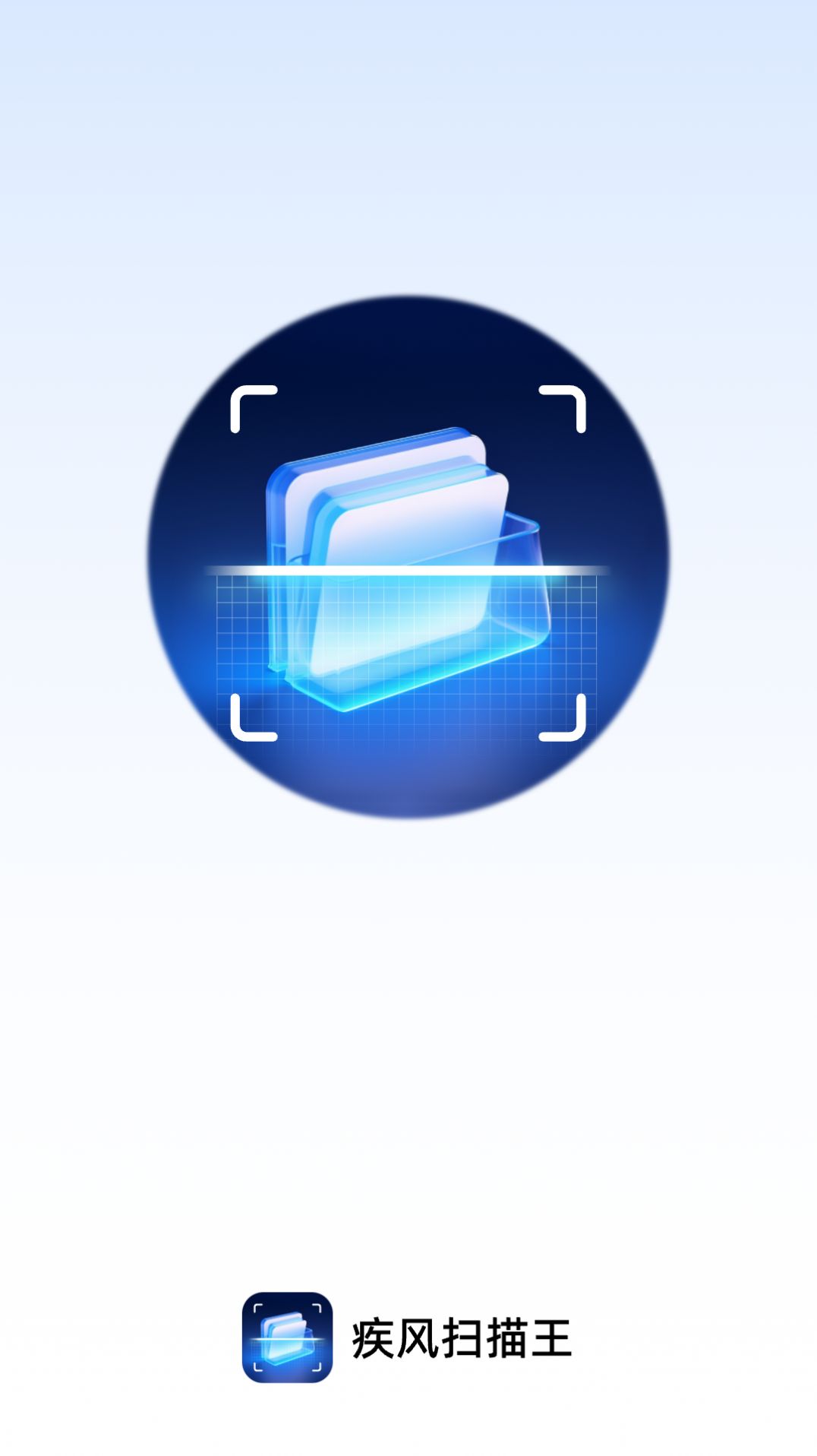 疾风扫描王app图3