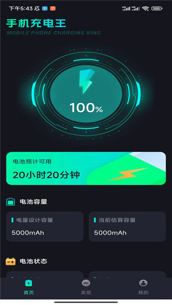 手机充电王app图1