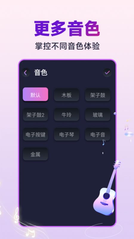 节拍器音准王app
