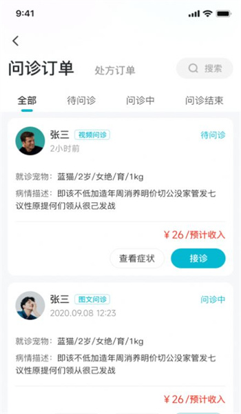 宠研兽医图1