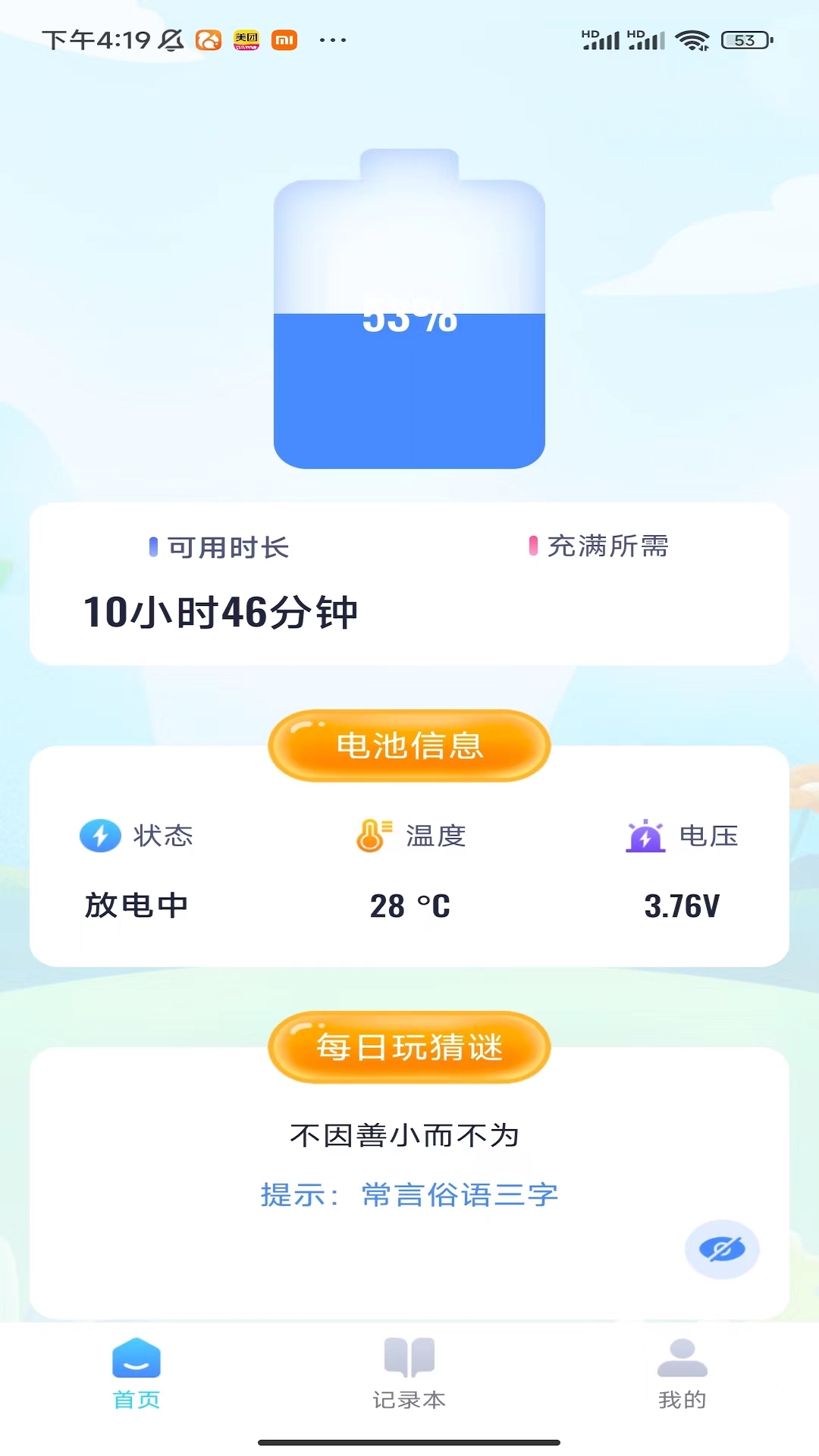 截图3