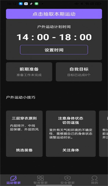 快捷手机管家图1
