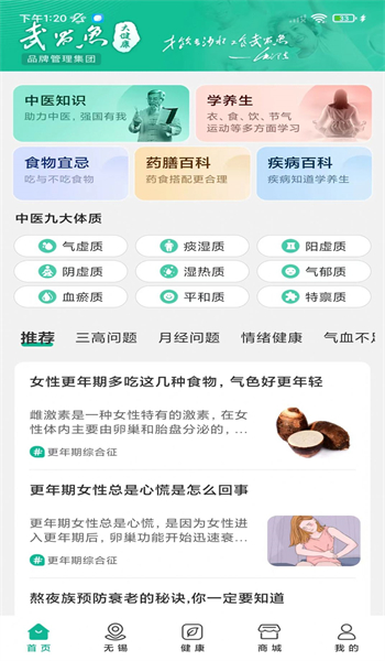 楚惠大健康图1