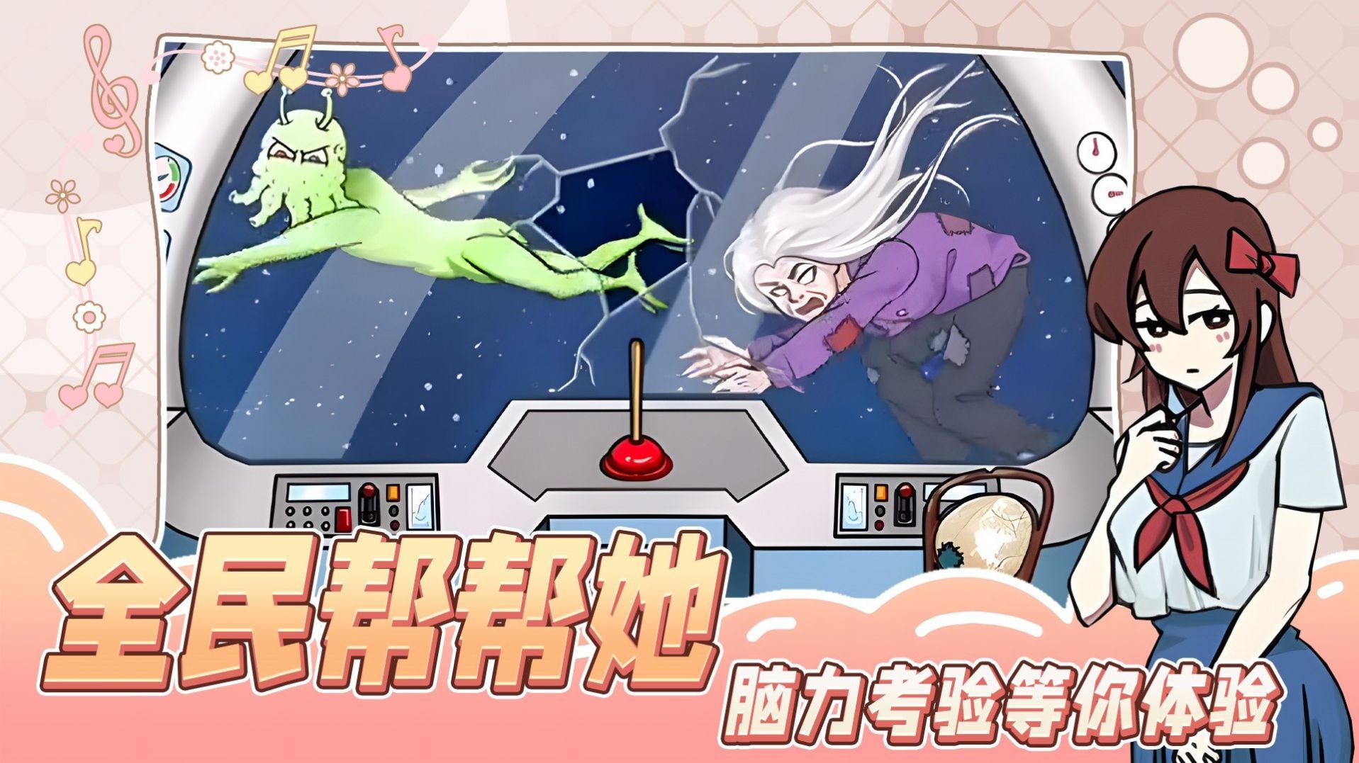 全民帮帮她1.0图1