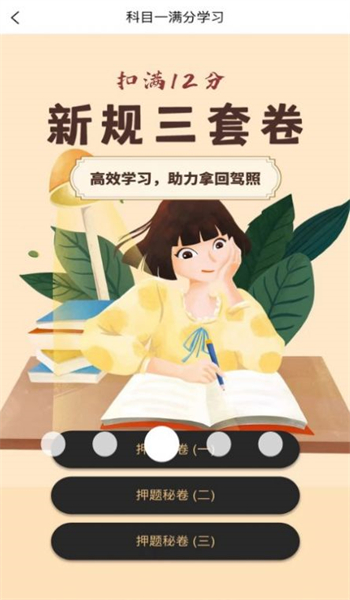 易学驾考图3