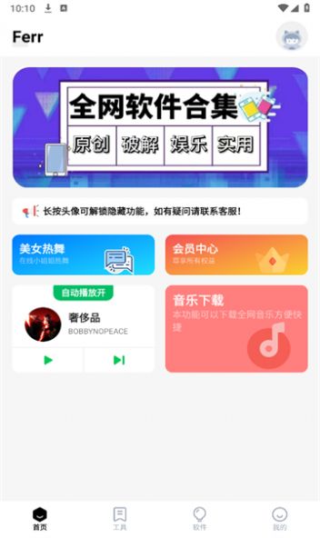 free软件库安卓版截图5