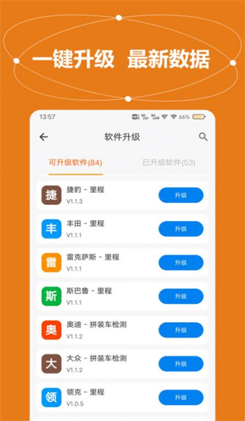全车里程通图3