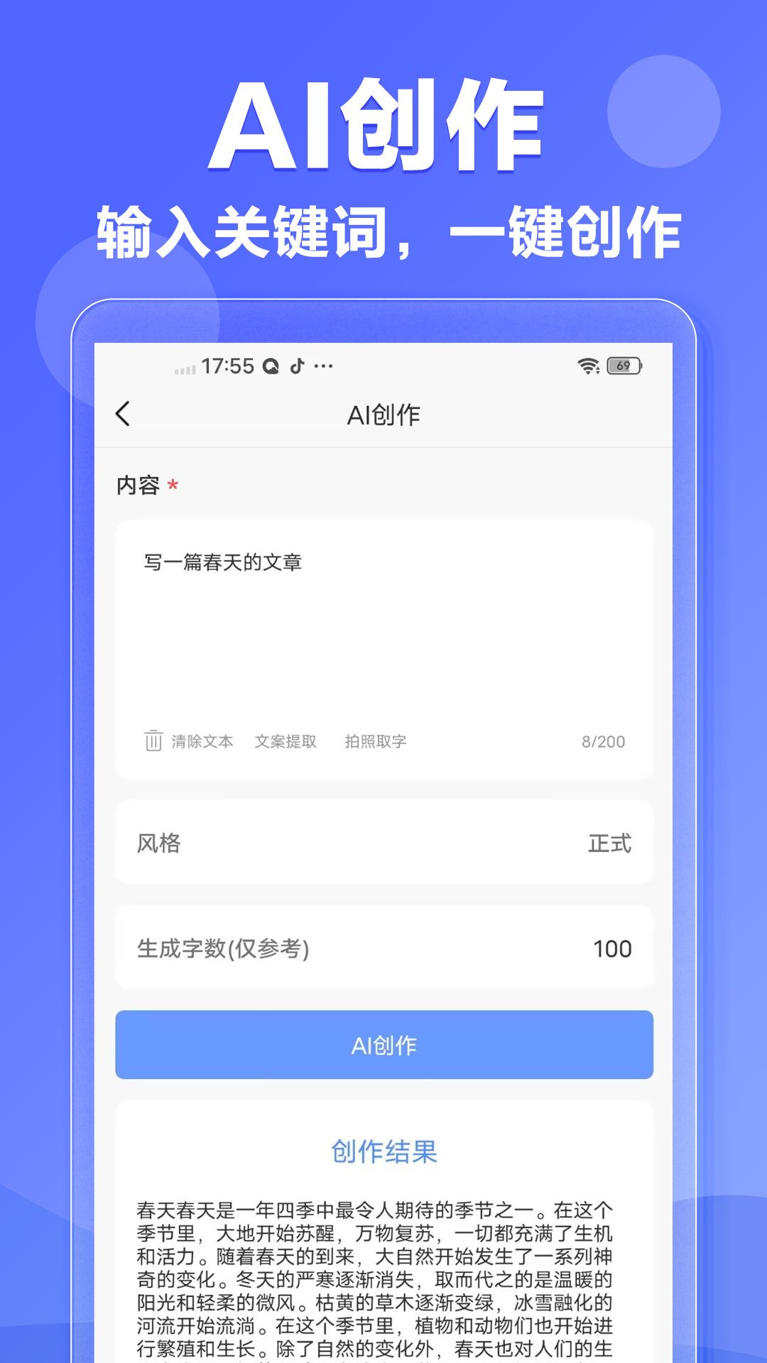 AI文案专家图2