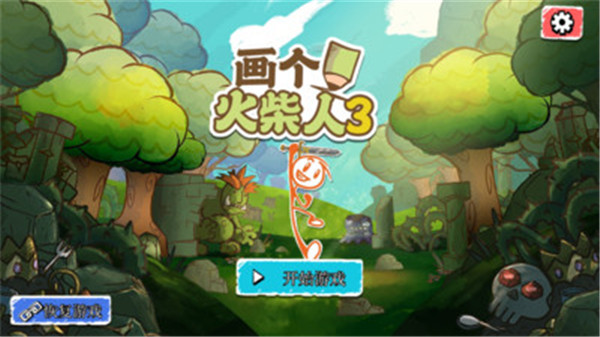 画个火柴人3中文版1.6.18792安卓版冒险类的火柴人主题游戏截图4