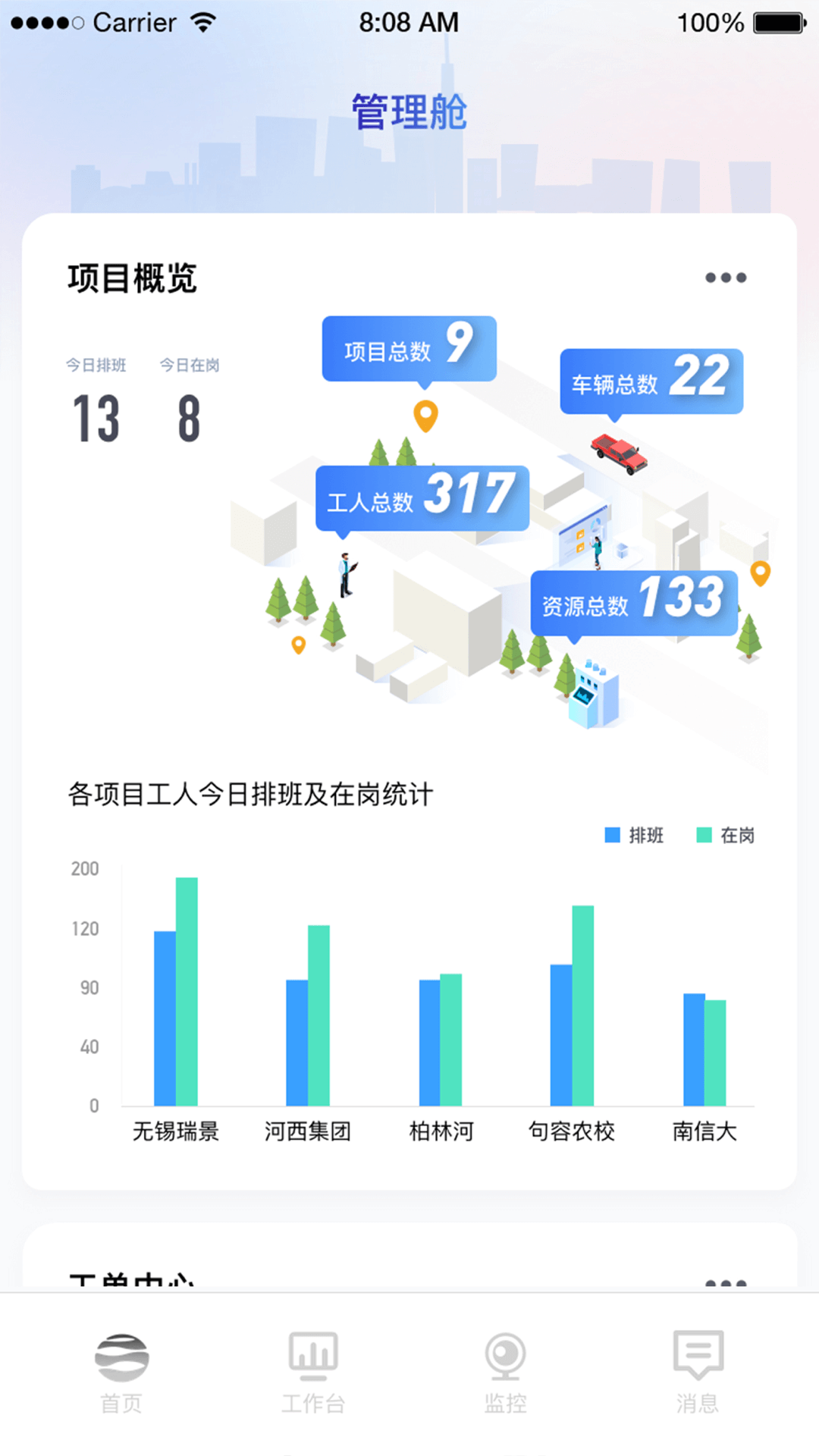 园林智护通截图6