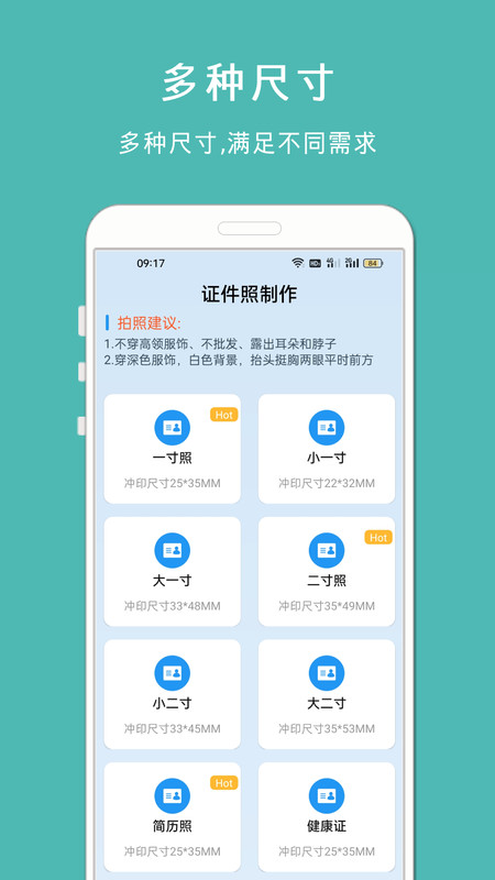 最美智能证件照图3
