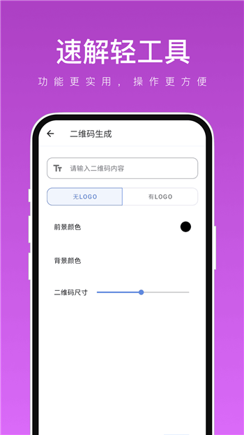 速解轻工具图3
