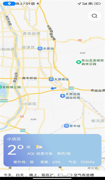 天达天气图2