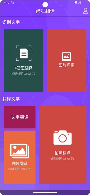 智汇翻译图3