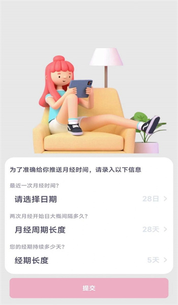 月经安全期计算器图3