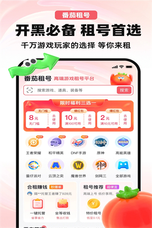 番茄租号图1