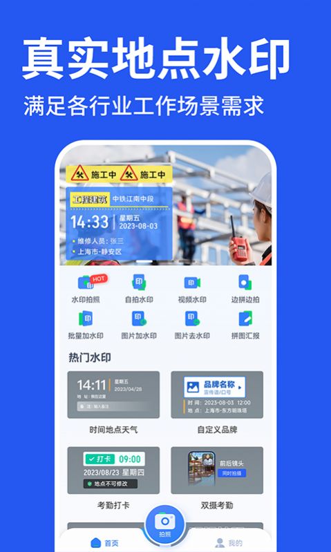 工程水印拍照打卡图1