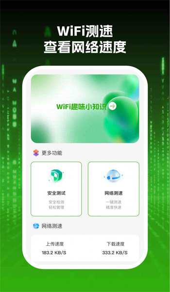 wifi网际达人截图2