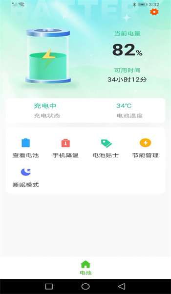 顺齐充电助手图1