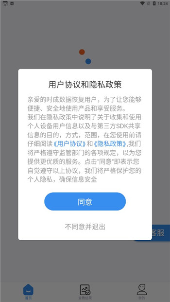时成数据恢复图2